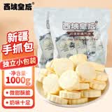 西域皇后新疆特产牛奶片手抓包2斤原味奶疙瘩奶贝儿童休闲零食