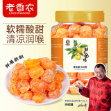 老香农九制甘草金桔500克罐装软糯清凉可口正宗金桔干果脯果干小零食