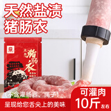 伴晓仙盐渍猪肠衣 无添加灌香肠家用肠衣可灌10斤左右肉香肠腊肠烤肠衣