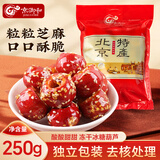 京御和老北京特产冻干山楂250g/袋零食空心无籽独立小包装