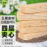 轻即白芸豆奇亚籽威化蛋白棒减无糖精添加豆乳饼干全麦代餐零食脂180g