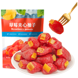 含羞草草莓夹心柚子400g/袋  草莓干办公休闲零食果干果脯暑假出游