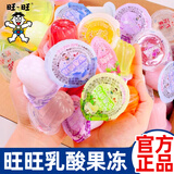 旺旺 乳酸果冻 随机混合味1000g 水果果冻 草莓葡萄味 夏季休闲零食