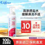 肌肤蕾（gifrer）高渗透海盐水喷雾深海盐水缓解鼻塞新年送男友女友礼物 高渗盐水鼻喷100ml【25年8月】