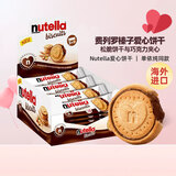 费列罗能多益nutella巧克力夹心饼干41.4g 进口休闲零食早餐解馋