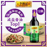 李锦记 薄盐生抽 薄盐生抽500ml*12【减盐 一级】0添加防腐剂 健康酱油