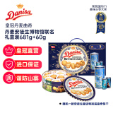 皇冠（danisa）丹麦曲奇饼干礼盒681g+60g 送礼团购年货礼盒 丹麦进口(随机发)