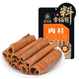 塞翁福 肉桂40g 香辛料 广西玉林桂皮清香肉桂调料 炖肉卤料火锅料