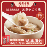 同利肉燕福州特产肉燕中华老字号手工包制馄饨云吞肉燕251g+太平燕251g