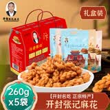 汴发张记麻花开封名吃河南特产书店街网红麻花休闲零食伴手礼盒5口味1300g