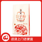 上一道饺子粉2斤  含膳食纤维面粉  家用饺子粉