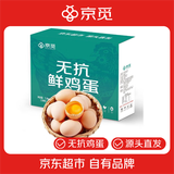 京觅 清洁五谷鸡蛋30枚/盒1.5kg  无抗生素 源头直发