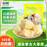 塞外缘驼奶疙瘩500g/袋 内蒙古特产鲜牛奶奶制品儿童节零食团购