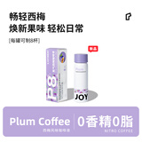 JOYINBAG兜饮P8氮气浓缩咖啡液40倍西梅口味黑咖啡健身60g8杯膳食纤维携带