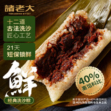 诸老大短保新鲜粽现包 洗沙粽130gx8只中华老字号豆沙粽早餐粽 源头直发
