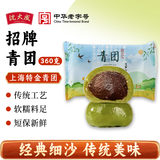 沈大成上海特产豆沙青团糯米团中华老字号零食糕点点心360g袋装源头直发