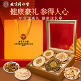 同仁堂（TRT）西洋参铁皮石斛黄芪礼盒送长辈送父母礼物高端年货礼盒251g