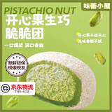 上行斋和风生巧福团糕点开心果生巧脆脆团爆浆大福青团300g源头直发