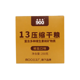 900椒盐压缩饼干13型户外代餐方便即食家庭应急长期储备压缩干粮250g