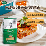 巴洛尼亚意大利原装进口千层面意大利面500g 意面意粉千层皮宽薄片