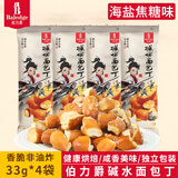 伯力爵碱水面包丁面包干油炸网红面包干解馋休闲零食海盐焦糖味33g*4袋