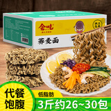 会吃低脂肪荞麦面独立包装3斤非油炸面饼早餐煮面汤面干拌面代餐