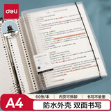 得力（deli）A4/60张活页本笔记本子作业本可拆卸学生线圈本记事本考研透明横线HA460