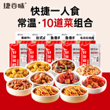 谷言预制菜料理包常温料理包10菜组合装2010g 捷百味 加热即食