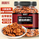 周周乐蜂蜜琥珀核桃仁500g休闲零食装坚果仁类炒货年货送礼休闲零食