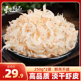 东上御品 山东 淡干虾皮净重500g  虾米皮 小虾米食材-源头直发