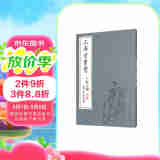 中国古代经典画谱集成：三希堂画宝·人物大观（卷6）
