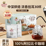 火船 意式挂耳咖啡 手冲滤泡挂耳黑咖啡粉（10g*30包） 印尼进口