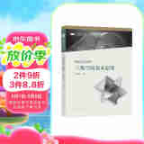 中国高等艺术院校精品教材大系 三维空间基本原理 创造完美世界