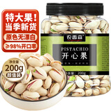 农香森 原色无漂白特大颗粒开心果200g罐装孕妇无漂白零食原味坚果