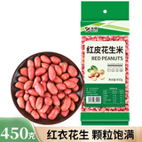 北萃 红皮花生米 450g四粒红花生 小粒生花生仁 真空包装