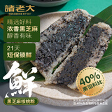 诸老大短保新鲜粽 黑芝麻核桃粽130gx8只中华老字号甜粽 早餐粽源头直发