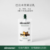 almanor奥蔓庄园巴旦木核桃坚果原料豆乳植物奶早餐代餐下午茶12袋*180g