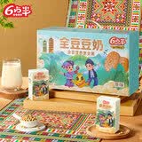 6点半六点半全豆豆奶250ml*24盒装整箱植物蛋白豆奶广西三月三礼品礼盒