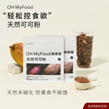 OH MyFood 天然生可可粉128g*2袋未碱化隔夜燕麦烘焙冲饮早餐粉ohmyfood