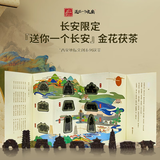 送你一个长安泾阳茯茶黑茶陕西特产西安文创标志性建筑茶叶伴手礼 长安奏折18g