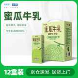 华西新希望风味蜜瓜牛奶200mlx12盒 营养早餐奶 