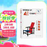 身边的设计史 为坐而做——41把椅子的故事