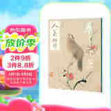 人美画谱-华喦