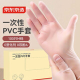 京造 一次性手套 PVC食品级加厚 厨房烧烤露营家用清洁M码【100只】