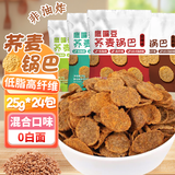 百宝库 荞麦锅巴低脂零食苦荞薯片非油炸无加蔗糖糖尿病人食品零食1.2斤