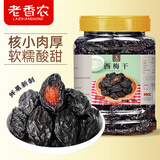 老香农大西梅干500g罐装新鲜原味无添加剂果干果脯蜜饯话梅子干小零食  