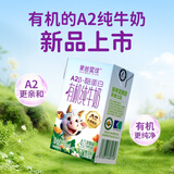 新希望儿童A2有机4.0g蛋白质高钙纯牛奶 125ml*12盒礼盒装 送礼佳品