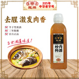 龍牌炒肉料酒480ml 祛腥解膻提鲜三年陈酿半干型黄酒 中华老字号