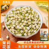 农相忘茉莉花茶 150g袋装 茉莉花苞三伏晴天花草茶精选茉莉花苞泡水泡茶