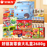 好丽友我喜欢你零食大礼包2680g  薯愿/派/呀土豆 休闲零食送女朋友礼物